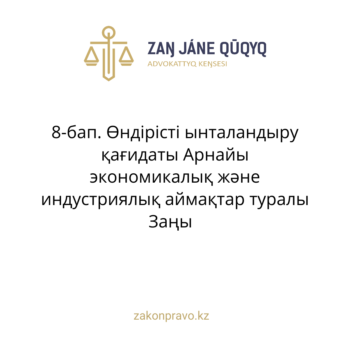 АMANAT партиясы және Заң және Құқық адвокаттық кеңсесінің серіктестігі аясында елге тегін заң көмегі көрсетілді